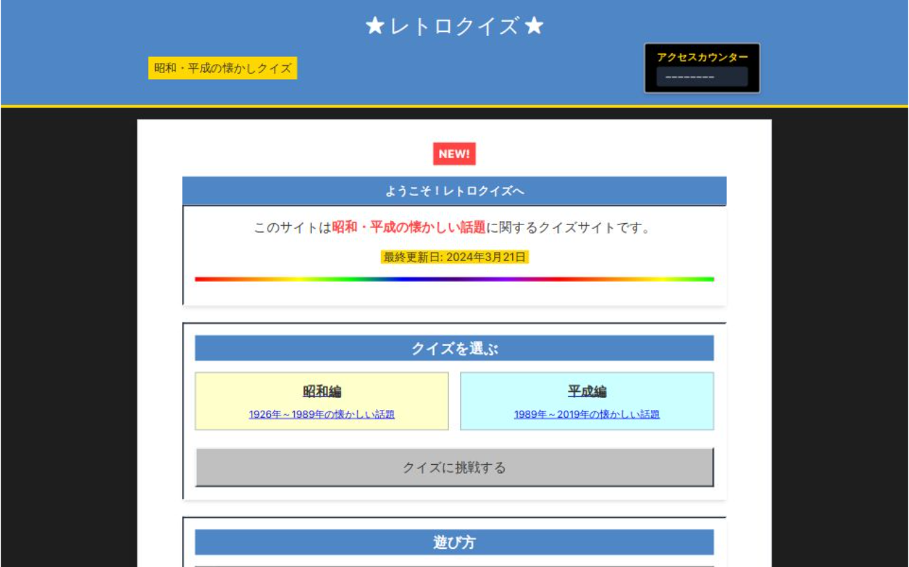 Retro Quiz